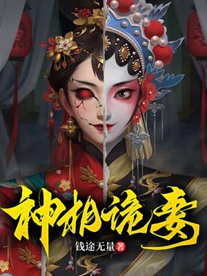 神相诡医免费全文阅读