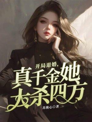 开局退婚的玄幻