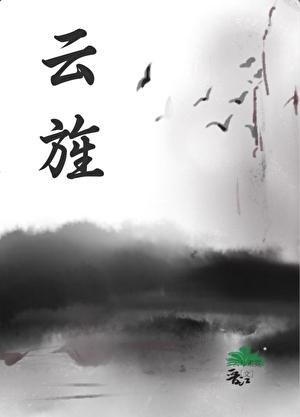 魔尊他誓不为奴全文免费阅读