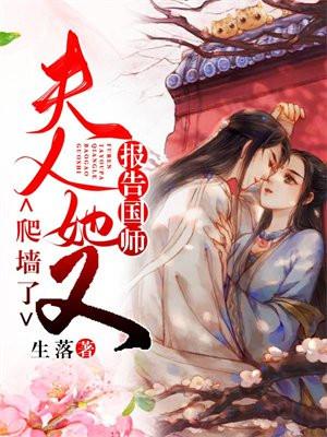 报告夫人又逃婚了免费阅读