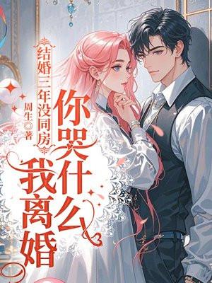 结婚三年无性生活算离婚吗