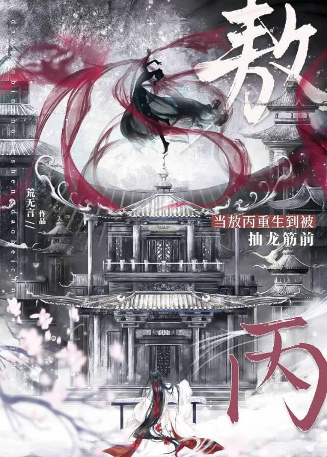 哪吒抽去敖丙龙筋文