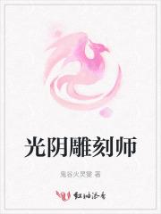 雕刻光阴啥意思