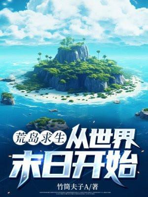 荒岛求生辉哥同款