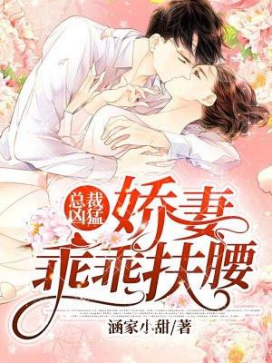 总裁老公狠凶猛