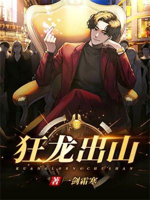 狂龙出山徐川最新章节更新