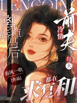 txt离婚后前妻一直掉马甲