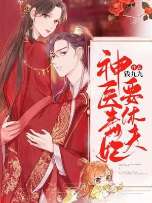 毒医娘亲太逆天免费阅读全文