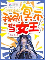 诡异降临到我身上