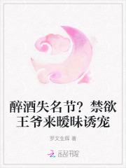 王爷喝醉酒
