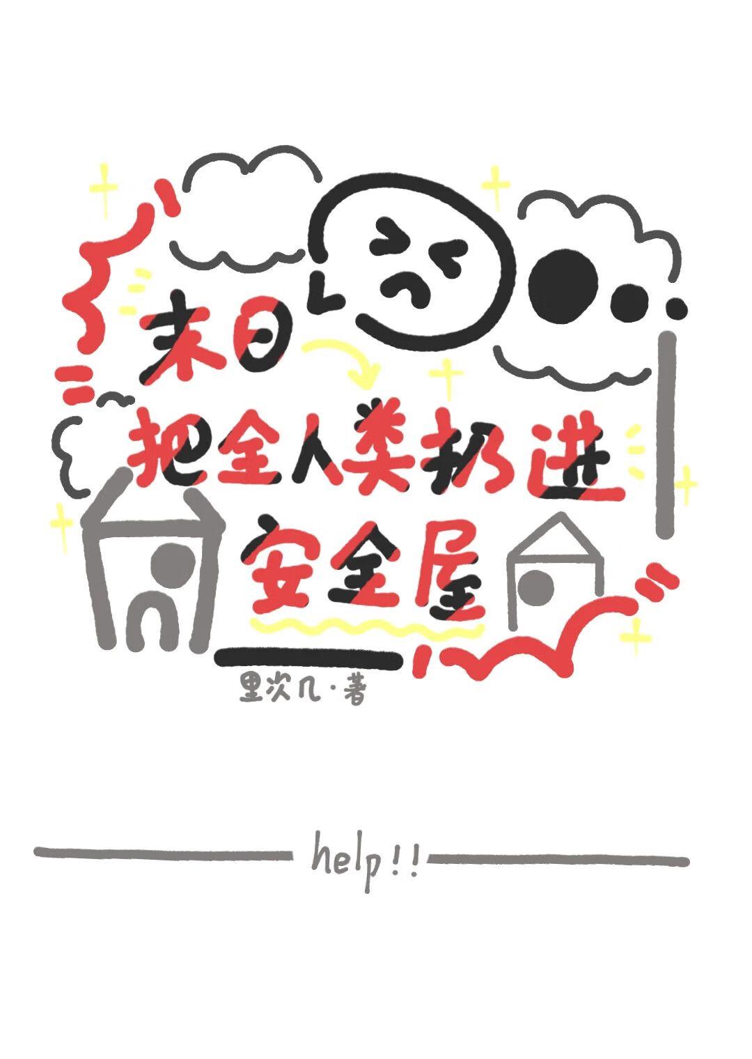 把全球人类放在一块