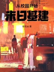 从校园开始的宠文