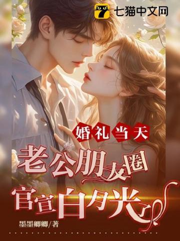 老公发朋友圈结婚照怎么评论