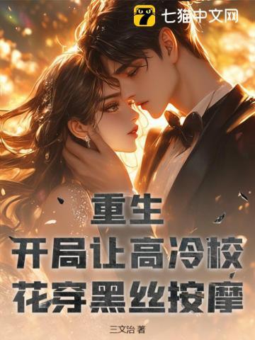 校花急疯了免费阅读