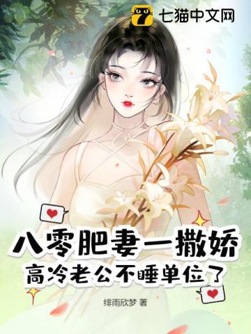 八零暖婚肥妻喜临门免费阅读