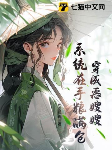 穿成恶毒嫂的古言