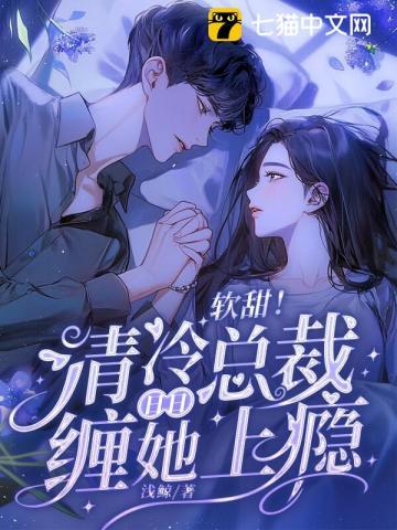 说好的禁欲系呢瑾余