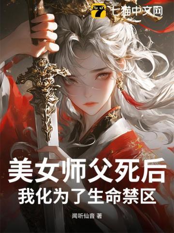 我师父是美女