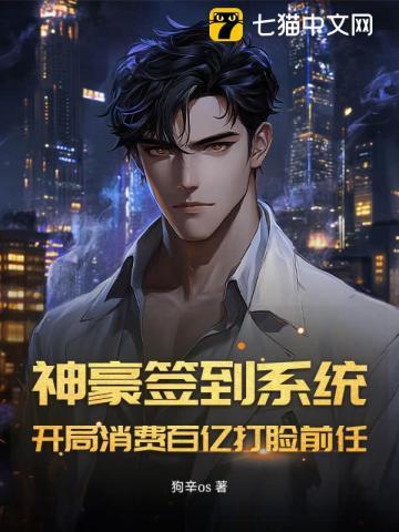 神豪开局签到奖励