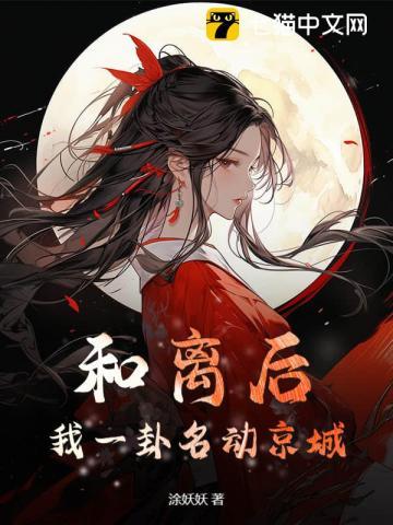 和离之后全文免费