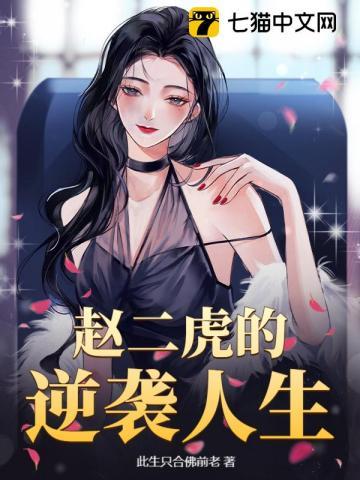 主人公叫二虎的