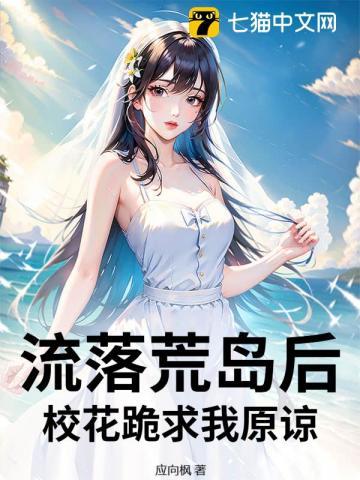 飞机失事落到荒岛的