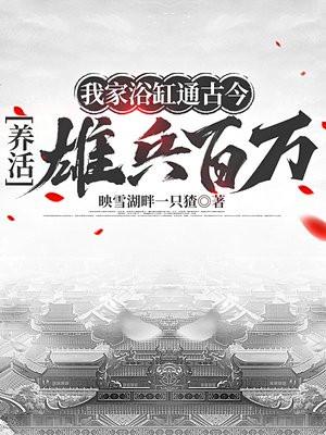 我家浴缸的233事