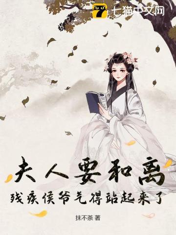 夫人要离婚