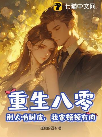 重生八零有点田全文免费阅读