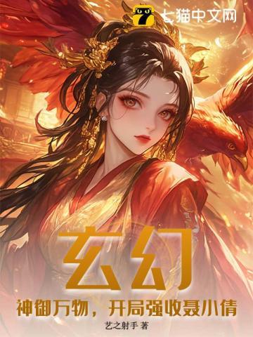 开局继承兰若寺第八区