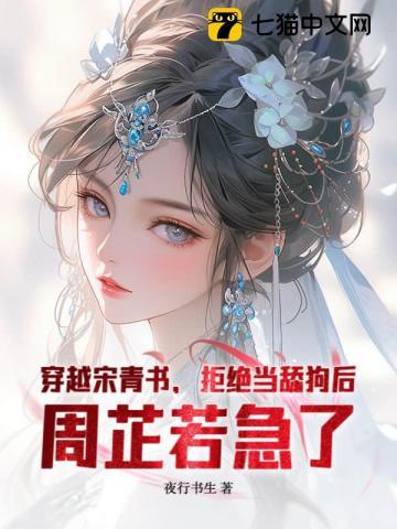 穿越宋青书