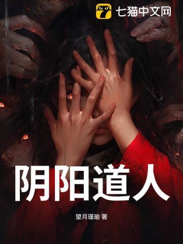 九叔之阴阳道人