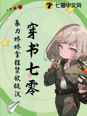 穿书辶七零娇宠