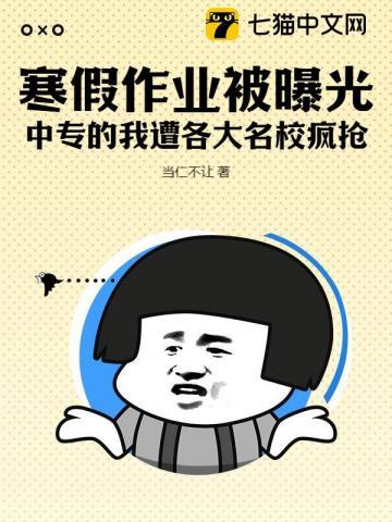 我神级学霸的身份被曝光了!