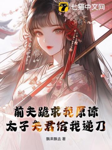 前夫跪下求我复婚