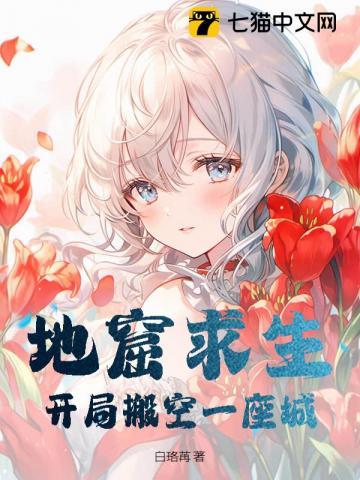 地窟求生开局签到神级地图