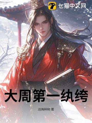 大周第一纨绔主宰系统