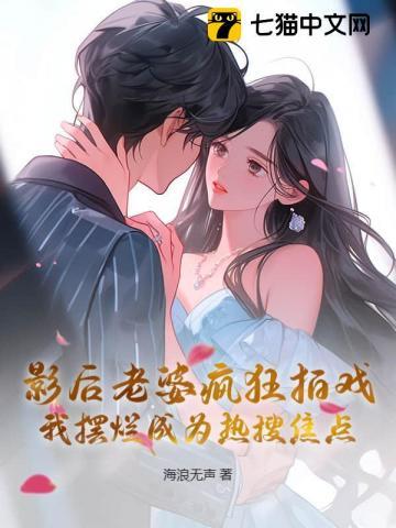 影后老婆超全能