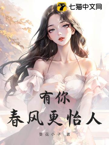 春风有意伴我行歌曲