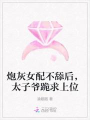 炮灰女配不想上位