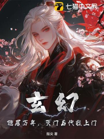 开局后代找上门