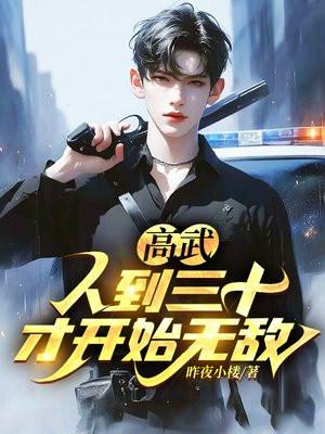 人到三十高雪