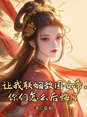 你们怎么后悔了