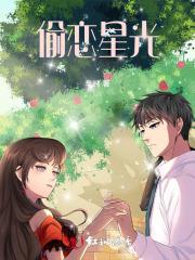偷吻星光