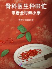 骨科医生高富帅