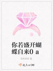 你若盛开蝴蝶自来类似的句子