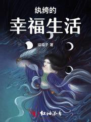 纨绔子的穿越历程之四(快穿)格格党