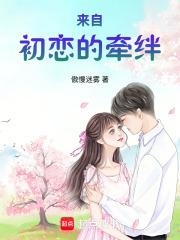 初恋的来路