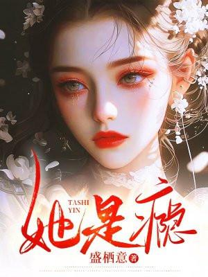 她是瘾讨酒的叫花子全本