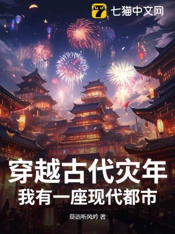 穿越古代灾荒年间有空间